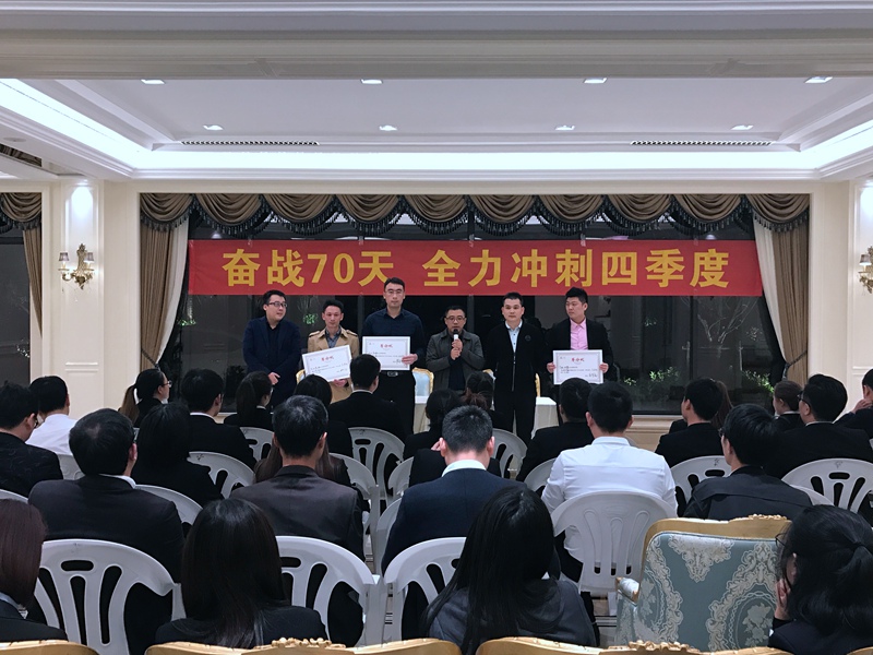 奮戰(zhàn)70天，再?zèng)_營銷新高度 ——安吉華都召開四季度誓師大會(huì)