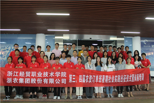 第三、四屆農(nóng)資訂單班暑期實(shí)習(xí)正式出征