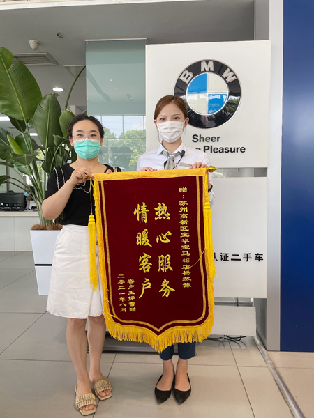 熱心服務(wù)情暖客戶 蘇州寶華4S店銷(xiāo)售顧問(wèn)獲贈(zèng)錦旗