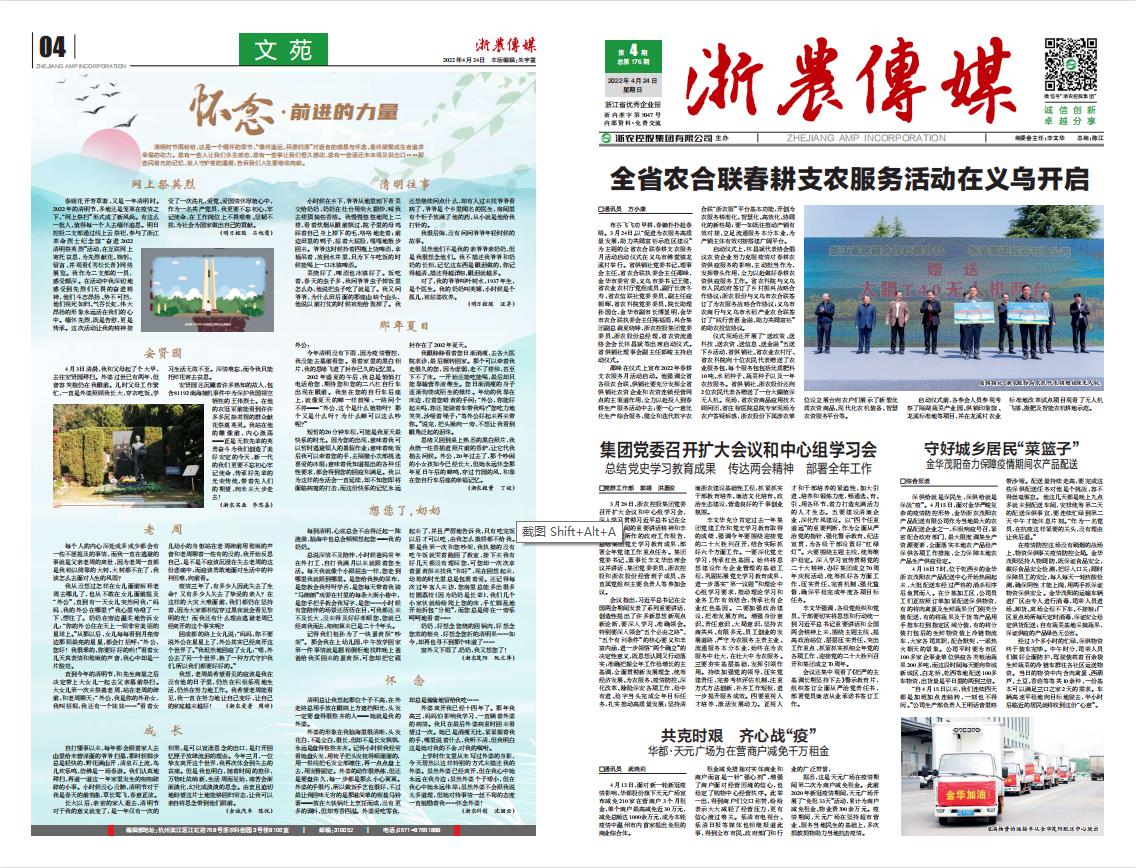 浙農(nóng)傳媒2022第4期（一、四版）