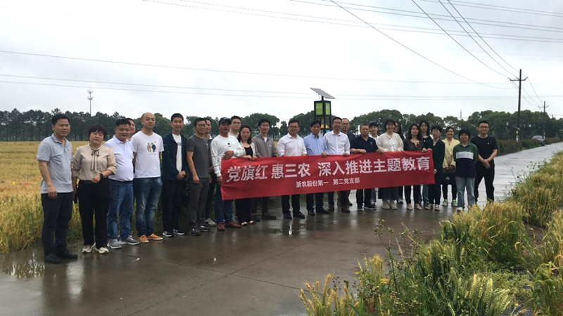 浙農(nóng)股份第一、二黨支部與省植保農(nóng)藥站黨支部開展主題教育聯(lián)學(xué)共建活動