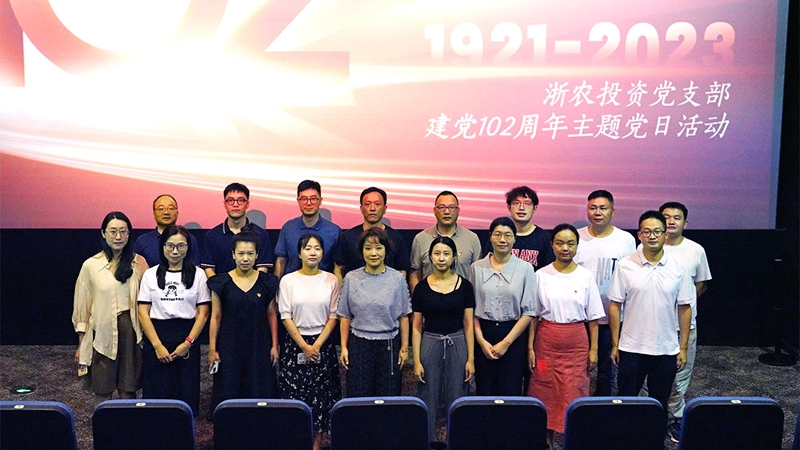 浙農(nóng)投資黨支部組織開展“永遠(yuǎn)跟黨走、奮進(jìn)浙農(nóng)人”主題黨日活動(dòng)