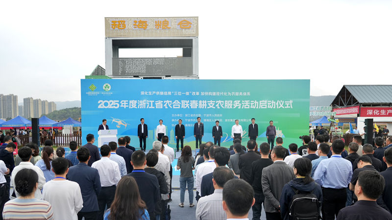 全省農合聯春耕支農服務活動在鎮(zhèn)海正式啟動