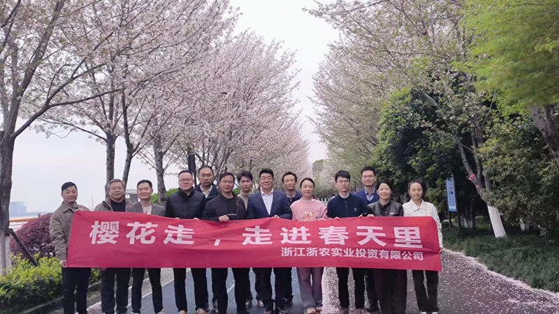 浙農(nóng)實(shí)業(yè)組織開展“櫻花走，走進(jìn)春天里”健走活動(dòng)