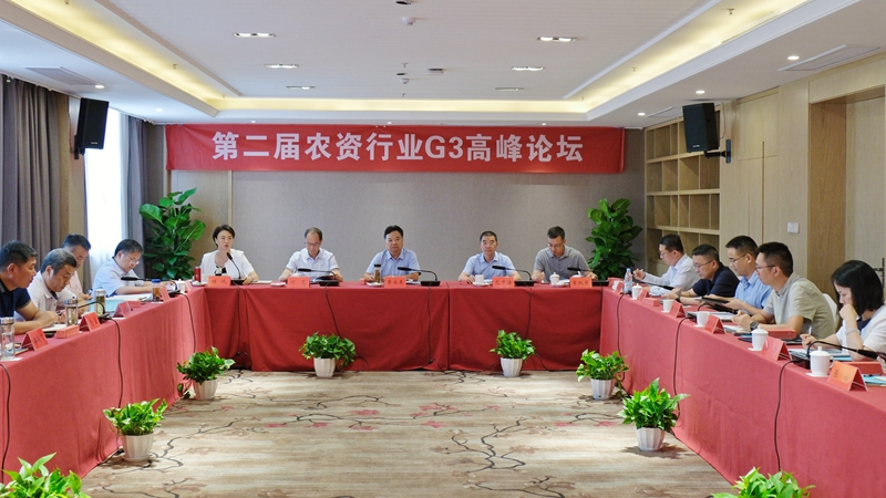 浙農股份參加第二屆農資行業(yè)G3高峰論壇