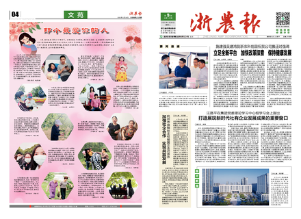 浙農(nóng)報2020第5期（一、四版）