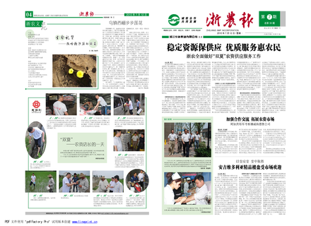 浙農(nóng)報2010年第7期（一、四版）