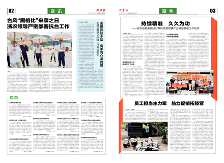 浙農(nóng)報2020第8期（二、三版）