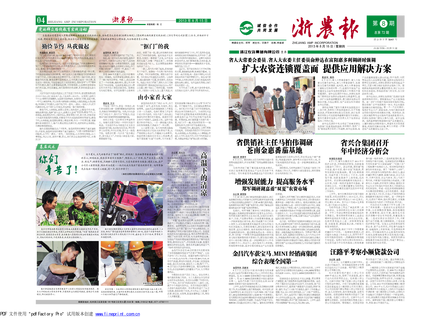 浙農(nóng)報2013年第08期（一、四版）
