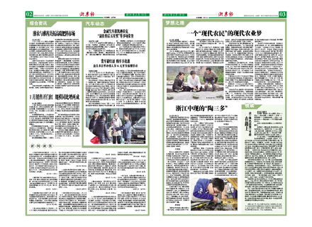 浙農報2014年第02期（二、三版）