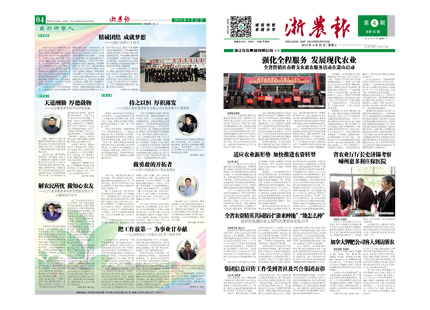 浙農(nóng)報2015年第4期（一、四版）