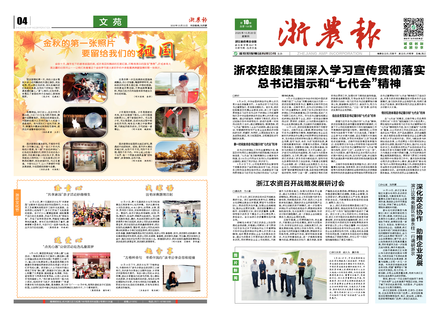 浙農(nóng)報2020第10期（一、四版）