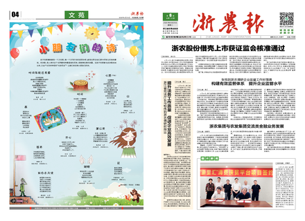 浙農(nóng)報2020第6期（一、四版）