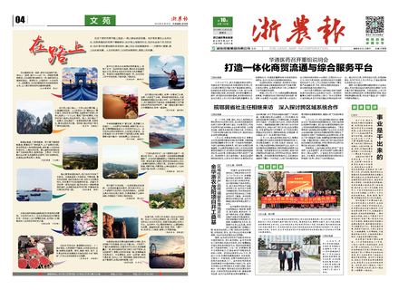 浙農(nóng)報2019第10期（一、四版）