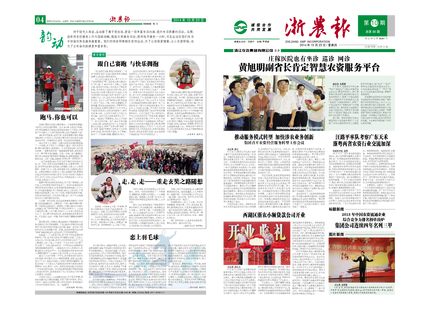 浙農(nóng)報2014年第10期（一、四版）