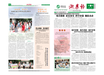 浙農報2013年第07期（一、四版）