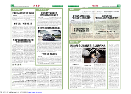 浙農(nóng)報2013年第11期（二、三版）