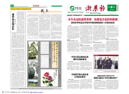 浙農(nóng)報2008年第十四期（一、四版）