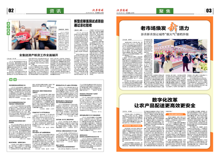 浙農(nóng)傳媒2021第6期（二、三版）