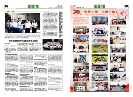 浙農(nóng)報2019第9期（二、三版）