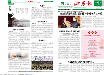 浙農(nóng)報(bào)2013年第03期(一、四版)