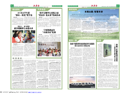 浙農(nóng)報2015年第6期（二、三版）