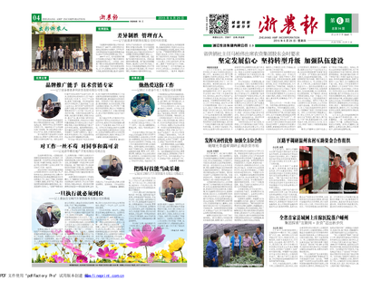 浙農(nóng)報2015年第6期（一、四版）