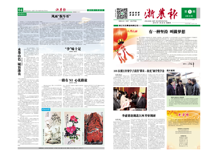 浙農(nóng)報2015年第2期（一、四版）