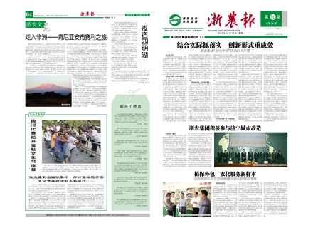 浙農(nóng)報2010年第10期（一、四版）