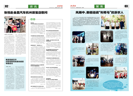 浙農(nóng)報2019第8期（二、三版）
