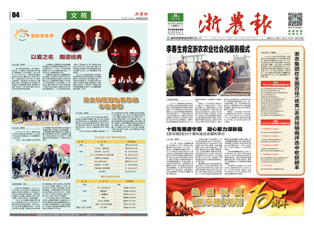 浙農(nóng)報2017年第11期（一、四版）