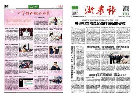 浙農(nóng)報2020第3期（一、四版）
