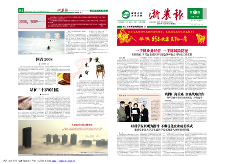 浙農(nóng)報2009年第一期（一、四版）