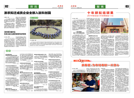 浙農(nóng)報2020第9期（二、三版）