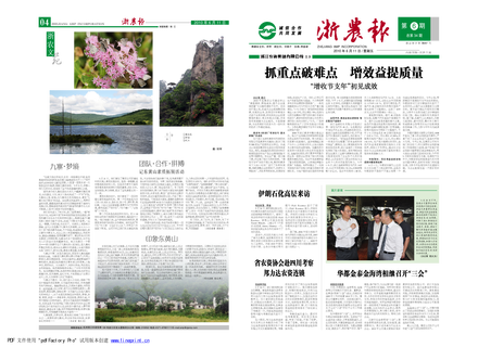浙農(nóng)報2010年第6期（一、四版）