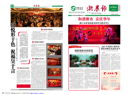 浙農(nóng)報(bào)2008年第二期（一、四版）