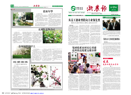浙農(nóng)報2008年第五期（一、四版）