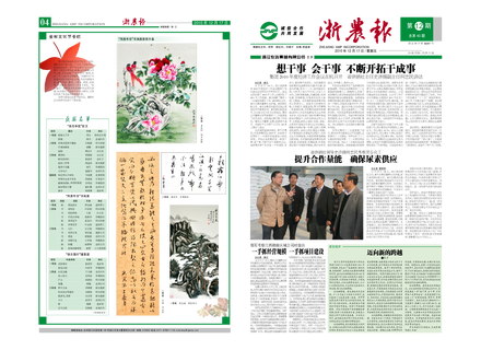 浙農(nóng)報2010年第12期（一、四版）