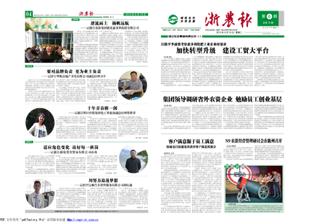 浙農(nóng)報2013年第06期（一、四版）