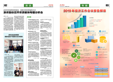 浙農(nóng)報2019第12期（二、三版）