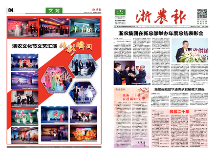 浙農(nóng)報2020第1期（一、四版）