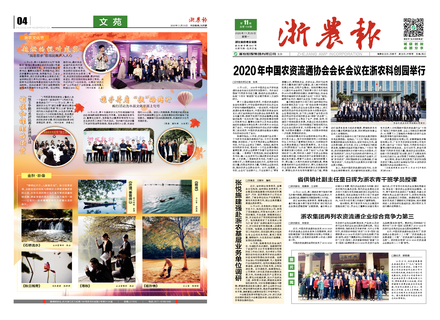 浙農(nóng)報2020第11期（一、四版）