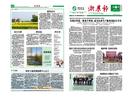 浙農報2014年第04期（一、四版）