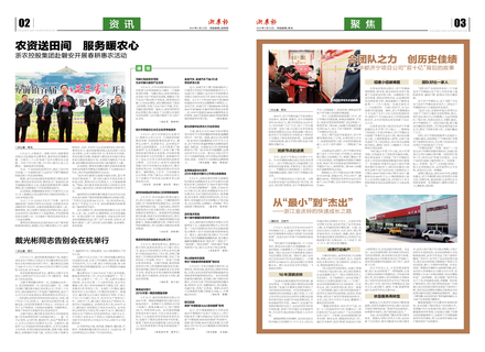 浙農報2019第3期（二、三版）