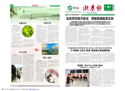 浙農(nóng)報2010年第4期（一、四版）