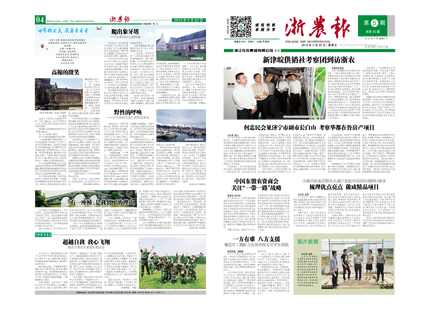浙農(nóng)報2015年第5期（一、四版）