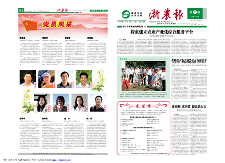 浙農(nóng)報2009年第7期（一、四版）