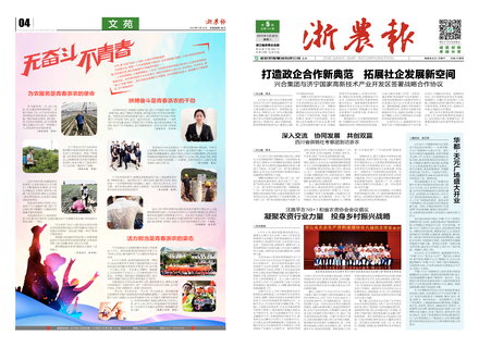 浙農(nóng)報2019第5期（一、四版）