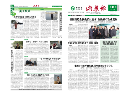 浙農(nóng)報2011年第4期（一、四版）